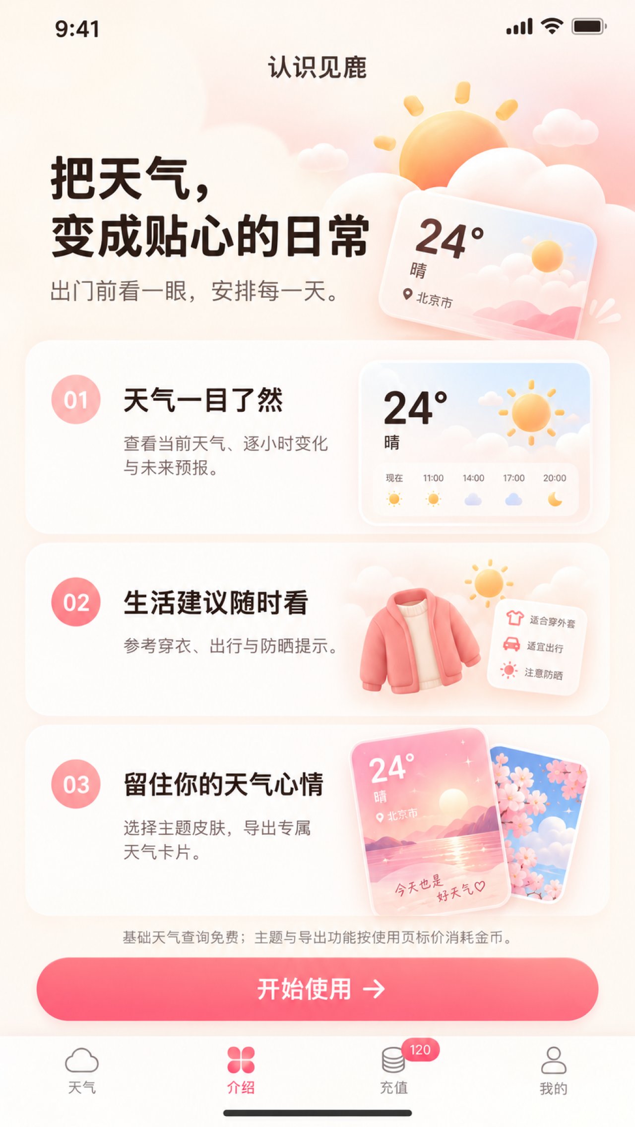 见鹿 App 界面
