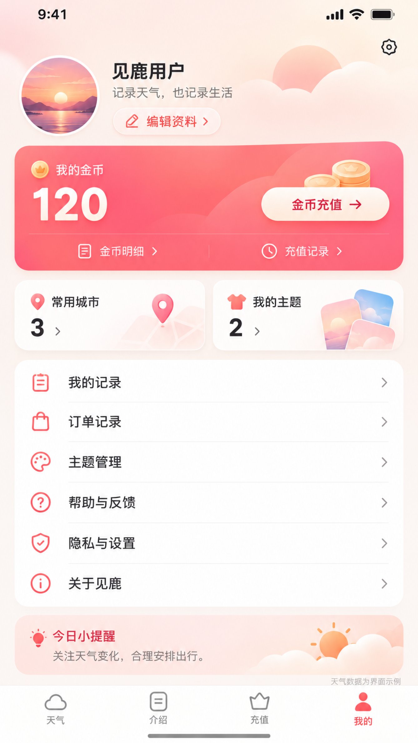 见鹿 App 界面